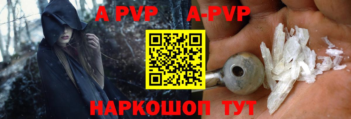 A-PVP СК КРИС  Alfa_PVP СК КРИС  Вход с VPN  А ПВП  Видное  APVP кристаллы 