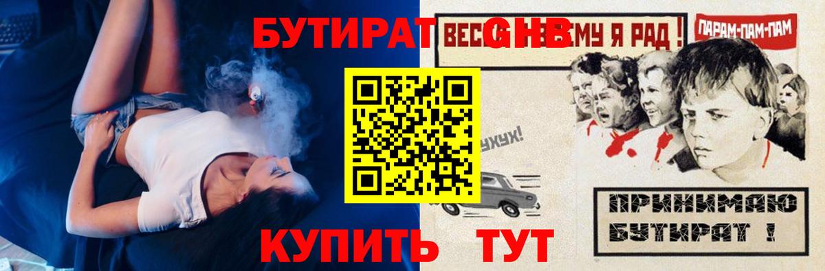 Бутират  Вход с VPN  Видное  Бутират бутандиол 