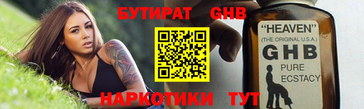 Бутират 99% Видное