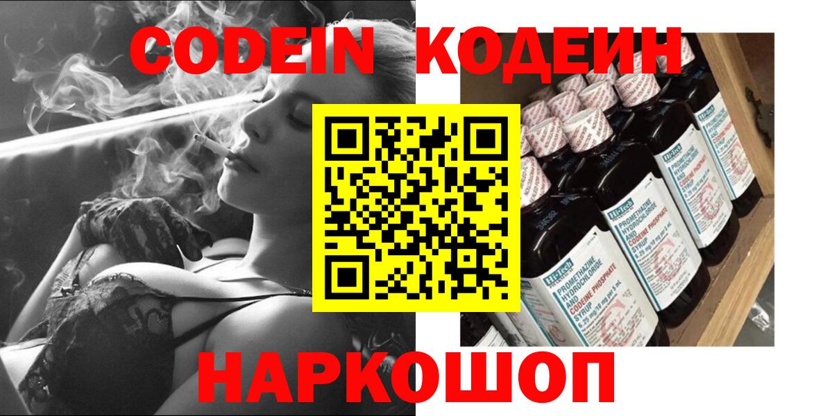 Видное  Кодеин Purple Drank  Вход с VPN 