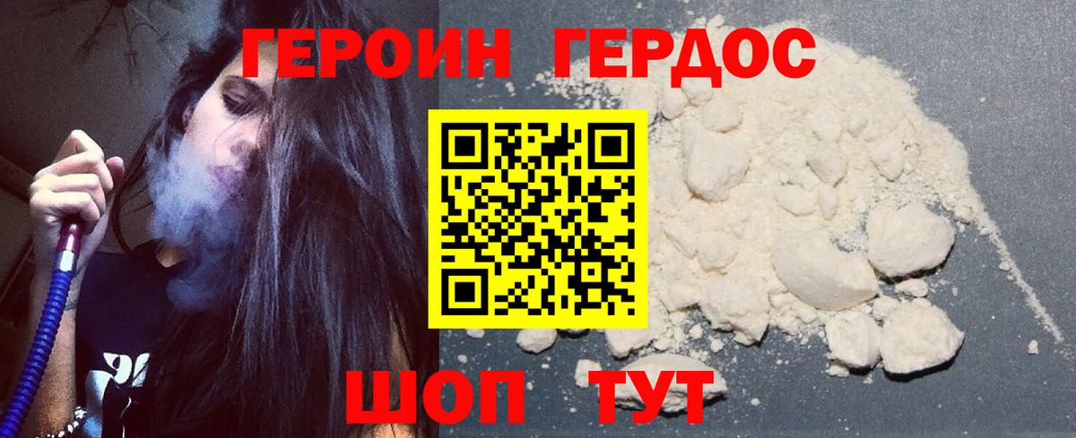 Героин VHQ Видное
