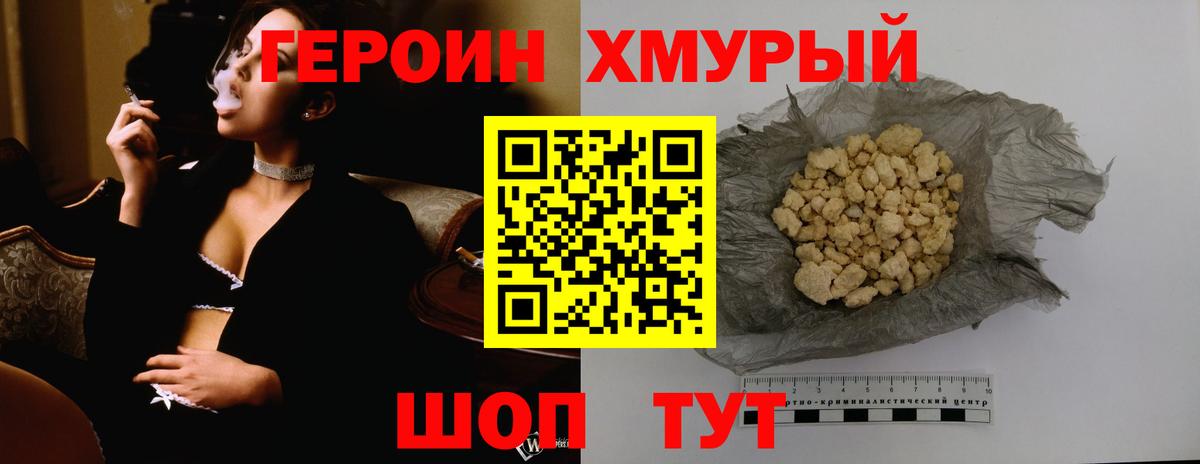 ГЕРОИН герыч  ГЕРОИН  Видное  Вход с VPN 