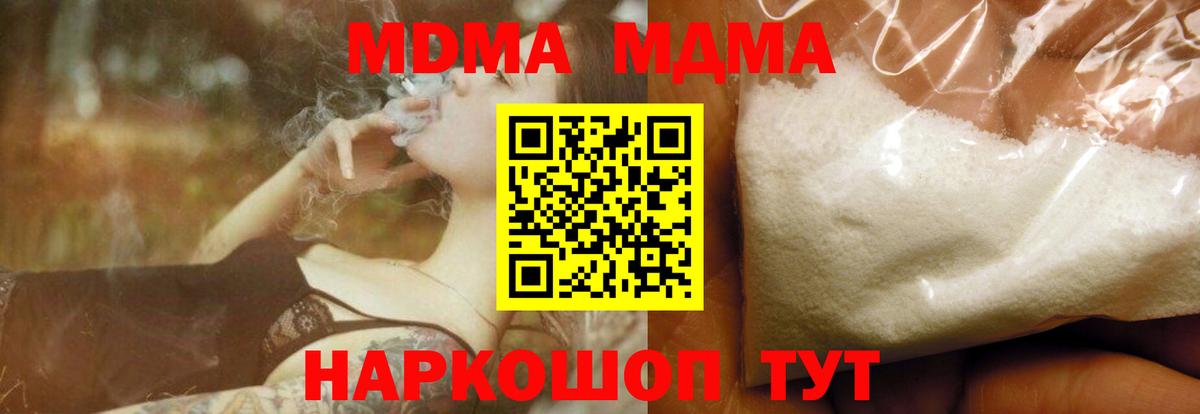 МДМА кристаллы  МДМА молли  Видное  MDMA  Вход с VPN 