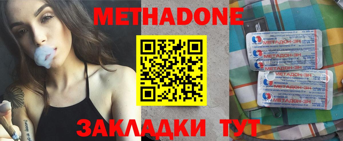 МЕТАДОН methadone  Вход с VPN  Видное 